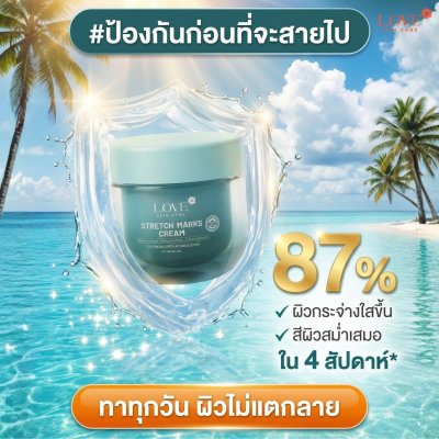 Stretch Marks Cream ครีมลดรอยแตกลาย ป้องกันผิวแตกลาย สูตรแพทย์