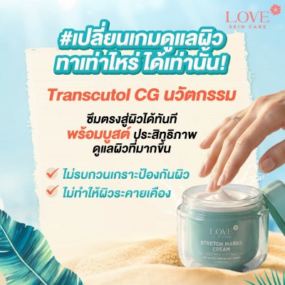 Stretch Marks Cream ครีมลดรอยแตกลาย ป้องกันผิวแตกลาย สูตรแพทย์