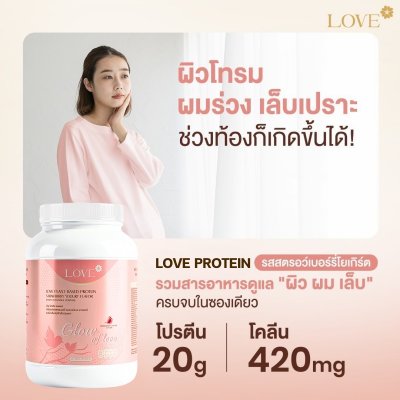 โปรตีนสูตรบำรุง ผิว ผม เล็บ "Glow of Love" รสโยเกิร์ตสตรอว์เบอร์รี่ (Yogurt Strawberry)