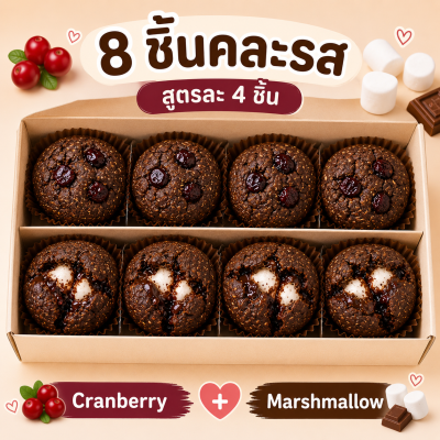 บราวนี่คุกกี้ เพิ่มน้ำนม Love lactation brownie cookies คุกกี้แม่ให้นม