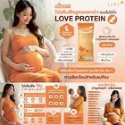 (เซ็ตทดลอง) Love protein เลิฟ โปรตีนพืช สูตรแพทย์ โปรตีนบำรุงคุณแม่ ก่อนท้อง ตั้งครรภ์ และหลังคลอด