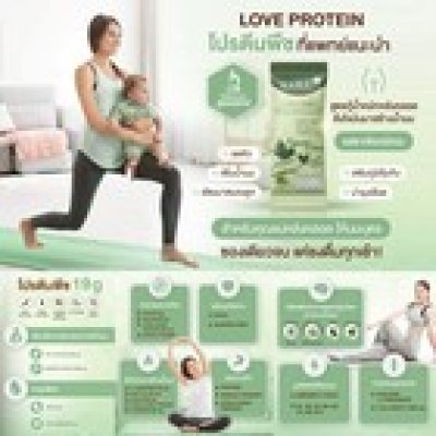 (เซ็ตทดลอง) Love protein เลิฟ โปรตีนพืช สูตรแพทย์ โปรตีนบำรุงคุณแม่ ก่อนท้อง ตั้งครรภ์ และหลังคลอด