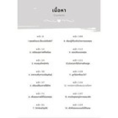 หนังสือ เส้นทางสู่การเป็นแม่ใน 3 เดือน เขียนโดย หมอหน่อย