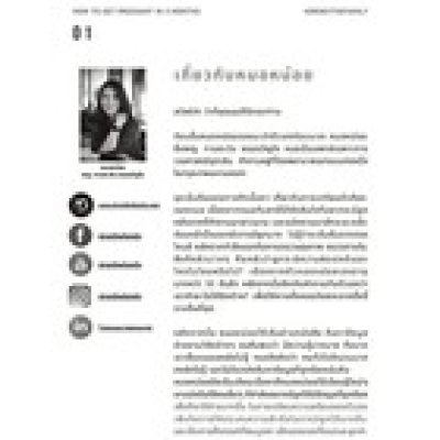 หนังสือ เส้นทางสู่การเป็นแม่ใน 3 เดือน เขียนโดย หมอหน่อย