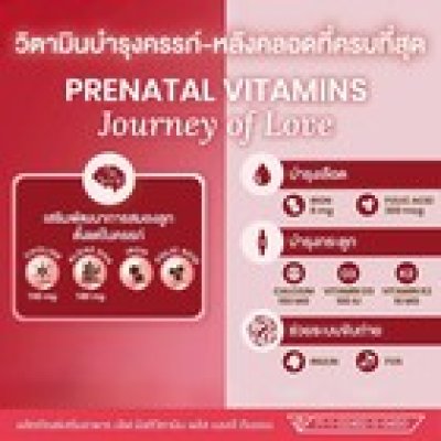 Love Prenatal Vitamins วิตามินบำรุงครรภ์ ผงกรอกปาก รสลิ้นจี่ บำรุงคุณแม่ก่อนท้อง ตั้งครรภ์ หลังคลอด