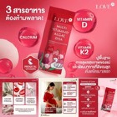 Love Prenatal Vitamins วิตามินบำรุงครรภ์ ผงกรอกปาก รสลิ้นจี่ บำรุงคุณแม่ก่อนท้อง ตั้งครรภ์ หลังคลอด