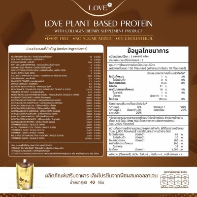 (ซองชงดื่ม) Love Plant Based Protein เลิฟ โปรตีนพืช สูตรแพทย์ รสช็อคโกแลต (Chocolate) สูตรเพิ่มน้ำนม