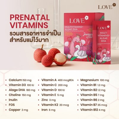 Love Prenatal Vitamins วิตามินบำรุงครรภ์ ผงกรอกปาก รสลิ้นจี่ บำรุงคุณแม่ก่อนท้อง ตั้งครรภ์ หลังคลอด