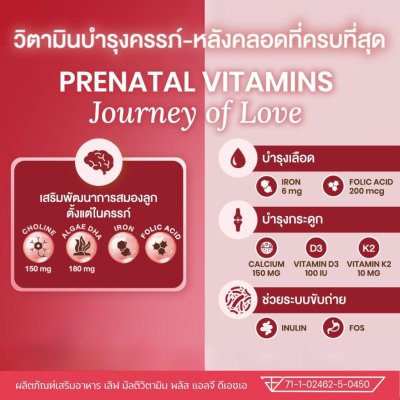 Love Prenatal Vitamins วิตามินบำรุงครรภ์ ผงกรอกปาก รสลิ้นจี่ บำรุงคุณแม่ก่อนท้อง ตั้งครรภ์ หลังคลอด