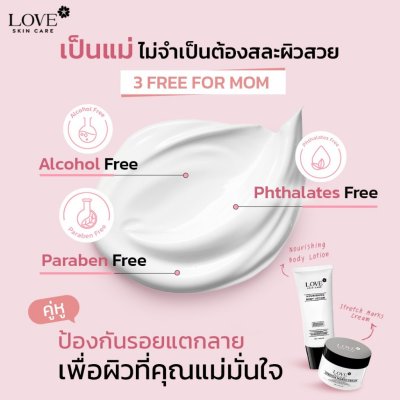 Love Skin Care : Stretch Marks Cream ครีมลดรอยแตกลาย ป้องกันผิวแตกลาย สูตรแพทย์