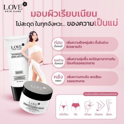 Love Skin Care : Stretch Marks Cream ครีมลดรอยแตกลาย ป้องกันผิวแตกลาย สูตรแพทย์