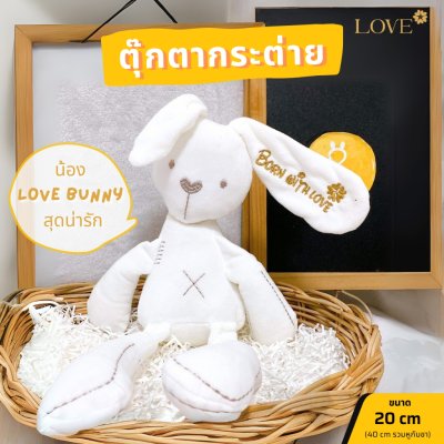 ตุ๊กตากระต่าย น้อง Love Bunny สุดน่ารัก BORN WITH LOVE