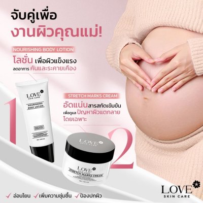 Love Skin Care : Stretch Marks Cream ครีมลดรอยแตกลาย ป้องกันผิวแตกลาย สูตรแพทย์