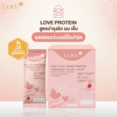 โปรตีนสูตรบำรุง ผิว ผม เล็บ "Glow of Love" รสโยเกิร์ตสตรอว์เบอร์รี่ (Yogurt Strawberry)