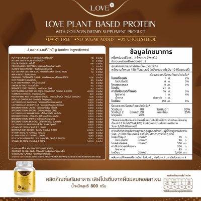 (รูปแบบกระปุก) Love Protein สูตรเพิ่มน้ำนม "Flow of Love" รสช็อกโกแลต (Chocolate)