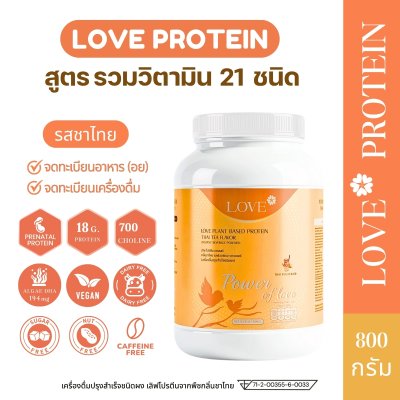(รูปแบบกระปุก) Love Protein สูตรรวมวิตามิน "Power of Love" รสชาไทย (Thai Tea)