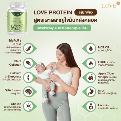 (รูปแบบกระปุก) Love Protein สูตรเผาผลาญไขมันหลังคลอด "Figure of Love" รสชาเขียว (Macha)