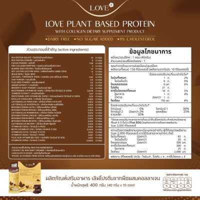 Love protein เลิฟ โปรตีนพืช สูตรแพทย์ รสช็อคโกแลต (Chocolate) สูตรเพิ่มน้ำนม "Flow of Love"