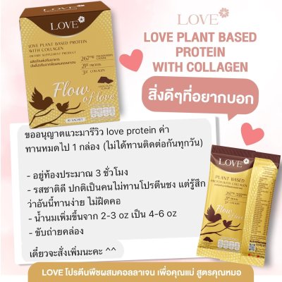 (รูปแบบกระปุก) Love Protein สูตรเพิ่มน้ำนม "Flow of Love" รสช็อกโกแลต (Chocolate)