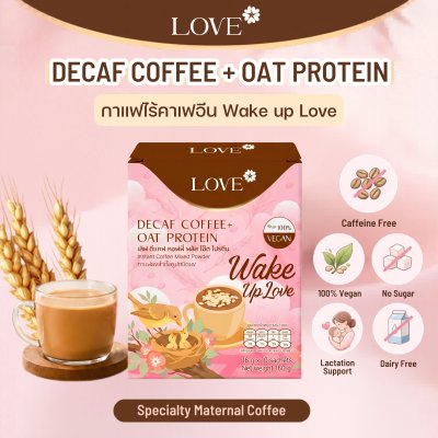 Love Decaf Coffee +Oat Protein กาแฟไร้คาเฟอีน ไม่มีน้ำตาล ผสมโปรตีนข้าวโอ๊ต บำรุงน้ำนมคุณแม่ตั้งครรภ์ คุณมแม่ให้นม