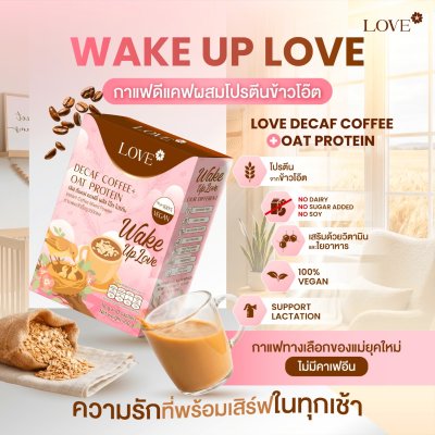 Love Decaf Coffee +Oat Protein กาแฟไร้คาเฟอีน ไม่มีน้ำตาล ผสมโปรตีนข้าวโอ๊ต บำรุงน้ำนมคุณแม่ตั้งครรภ์ คุณมแม่ให้นม
