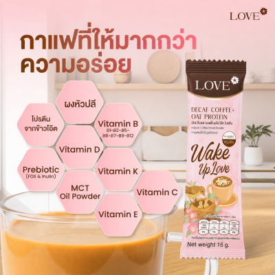 Love Decaf Coffee +Oat Protein (แบบซอง) กาแฟไร้คาเฟอีน ไม่มีน้ำตาล ผสมโปรตีนข้าวโอ๊ต บำรุงน้ำนมคุณแม่