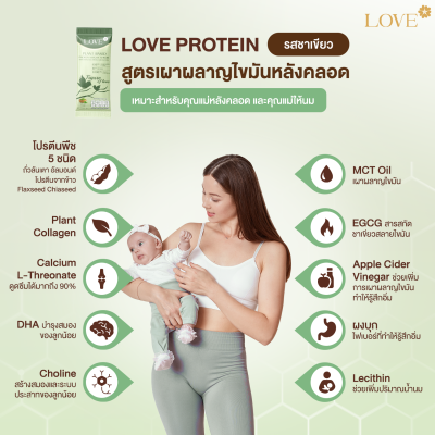 โปรตีนสูตรสลายไขมันหลังคลอด "Figure of Love" รสชาเขียว (Green Tea)