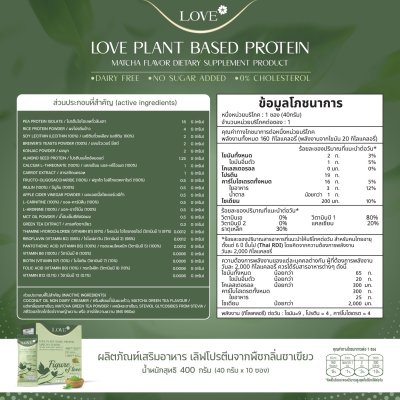 โปรตีนสูตรสลายไขมันหลังคลอด "Figure of Love" รสชาเขียว (Green Tea)