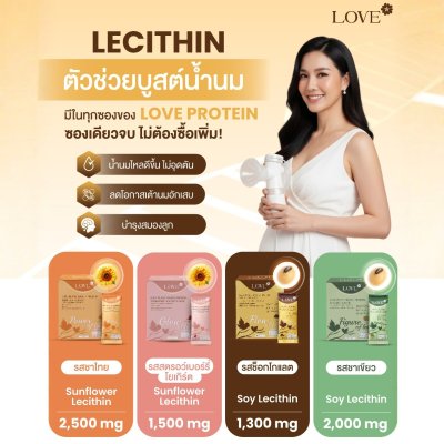 (เซ็ตทดลอง) Love protein เลิฟ โปรตีนพืช สูตรแพทย์ โปรตีนบำรุงคุณแม่ ก่อนท้อง ตั้งครรภ์ และหลังคลอด