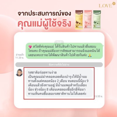 (เซ็ตทดลอง) Love protein เลิฟ โปรตีนพืช สูตรแพทย์ โปรตีนบำรุงคุณแม่ ก่อนท้อง ตั้งครรภ์ และหลังคลอด
