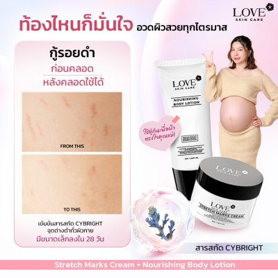 Stretch Marks Cream ครีมลดรอยแตกลาย ป้องกันผิวแตกลาย สูตรแพทย์