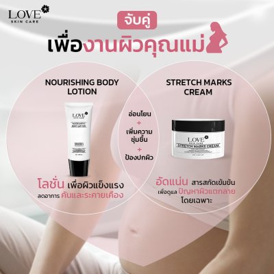 Stretch Marks Cream ครีมลดรอยแตกลาย ป้องกันผิวแตกลาย สูตรแพทย์