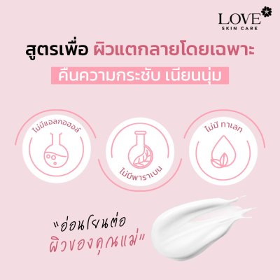 Nourishing Body Lotion โลชั่นบำรุงผิวสูตรเข้มข้น เพิ่มความยืดหยุ่นของผิว สูตรแพทย์