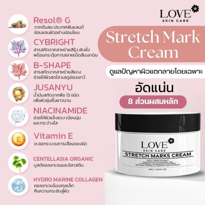 Stretch Marks Cream ครีมลดรอยแตกลาย ป้องกันผิวแตกลาย สูตรแพทย์