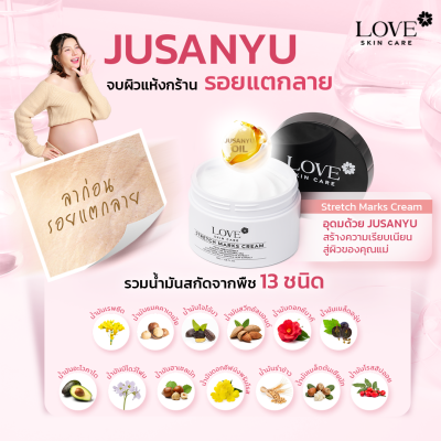Stretch Marks Cream ครีมลดรอยแตกลาย ป้องกันผิวแตกลาย สูตรแพทย์