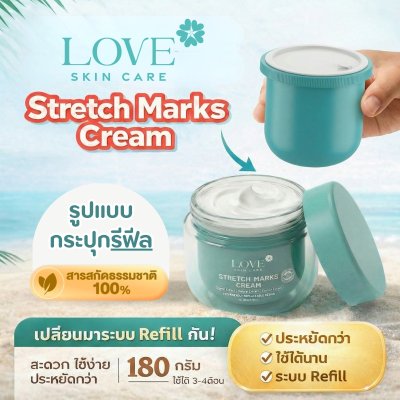 (กระปุก รีฟีล) Love Skin Care ครีมลดรอยแตกลาย Stretch Marks Cream สูตรแพทย์