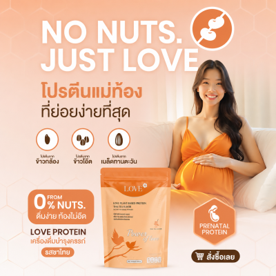 (รูปแบบถุงซิปล็อค) Love Protein สูตรรวมวิตามิน "Power of Love" รสชาไทย (Thai Tea)
