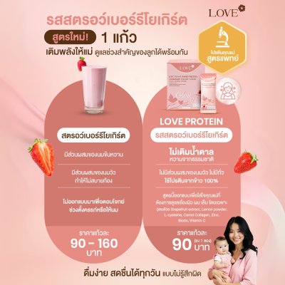 โปรตีนสูตรบำรุง ผิว ผม เล็บ "Glow of Love" รสโยเกิร์ตสตรอว์เบอร์รี่ (Yogurt Strawberry)