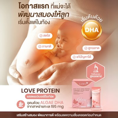 โปรตีนสูตรบำรุง ผิว ผม เล็บ "Glow of Love" รสโยเกิร์ตสตรอว์เบอร์รี่ (Yogurt Strawberry)