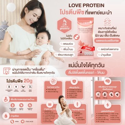 โปรตีนสูตรบำรุง ผิว ผม เล็บ "Glow of Love" รสโยเกิร์ตสตรอว์เบอร์รี่ (Yogurt Strawberry)