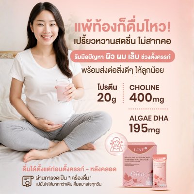 โปรตีนสูตรบำรุง ผิว ผม เล็บ "Glow of Love" รสโยเกิร์ตสตรอว์เบอร์รี่ (Yogurt Strawberry)