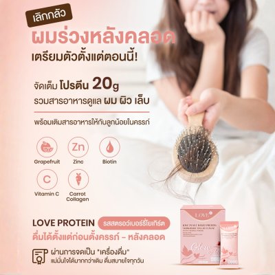โปรตีนสูตรบำรุง ผิว ผม เล็บ "Glow of Love" รสโยเกิร์ตสตรอว์เบอร์รี่ (Yogurt Strawberry)