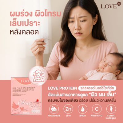 โปรตีนสูตรบำรุง ผิว ผม เล็บ "Glow of Love" รสโยเกิร์ตสตรอว์เบอร์รี่ (Yogurt Strawberry)