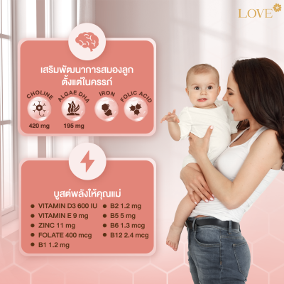 (รูปแบบกระปุก) Love Plant Based Protein เลิฟ โปรตีนพืช สูตรแพทย์ โปรตีนบำรุงคุณแม่ ก่อนท้อง ตั้งครรภ์ และหลังคลอด