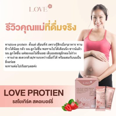 โปรตีนสูตรบำรุง ผิว ผม เล็บ "Glow of Love" รสโยเกิร์ตสตรอว์เบอร์รี่ (Yogurt Strawberry)