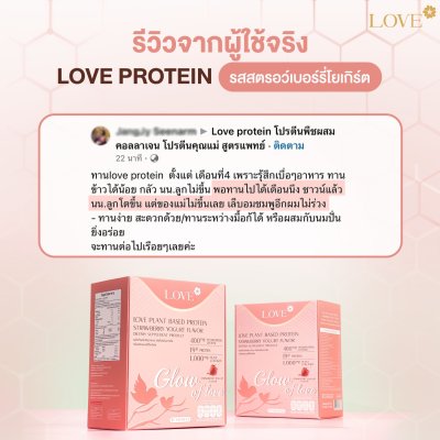โปรตีนสูตรบำรุง ผิว ผม เล็บ "Glow of Love" รสโยเกิร์ตสตรอว์เบอร์รี่ (Yogurt Strawberry)