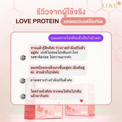 โปรตีนสูตรบำรุง ผิว ผม เล็บ "Glow of Love" รสโยเกิร์ตสตรอว์เบอร์รี่ (Yogurt Strawberry)