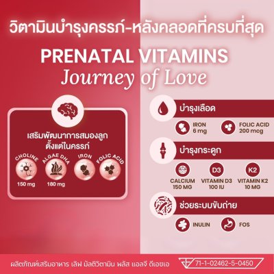 Love Prenatal Vitamins วิตามินบำรุงครรภ์ ผงกรอกปาก รสลิ้นจี่ บำรุงคุณแม่ก่อนท้อง ตั้งครรภ์ หลังคลอด