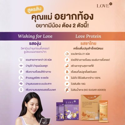 Love Multivitamins+Asta วิตามินบำรุงไข่ บำรุงก่อนตั้งครรภ์ ผงกรอกปาก รสองุ่น (Fertility Vitamins)
