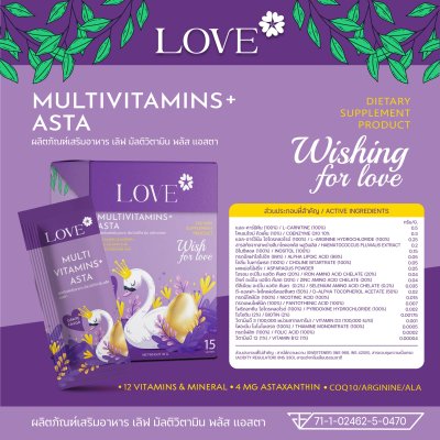 Love Multivitamins+Asta วิตามินบำรุงไข่ บำรุงก่อนตั้งครรภ์ ผงกรอกปาก รสองุ่น (Fertility Vitamins)